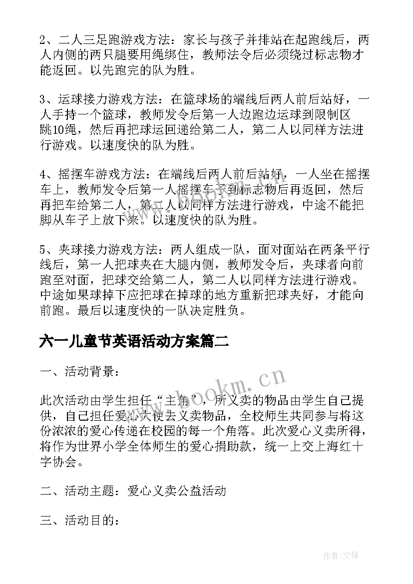 六一儿童节英语活动方案 六一儿童节活动方案(实用6篇)