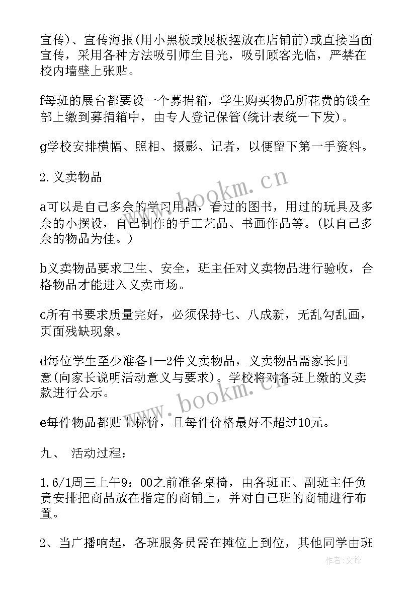 六一儿童节英语活动方案 六一儿童节活动方案(实用6篇)