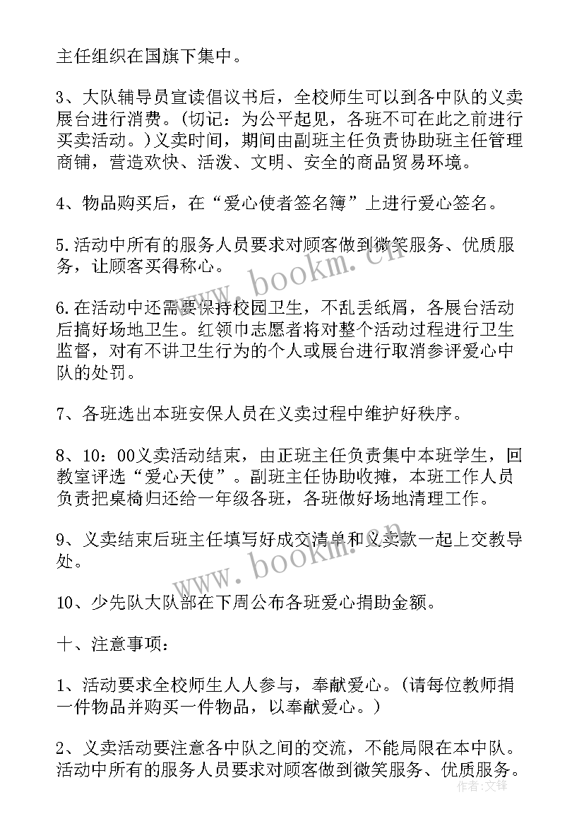 六一儿童节英语活动方案 六一儿童节活动方案(实用6篇)