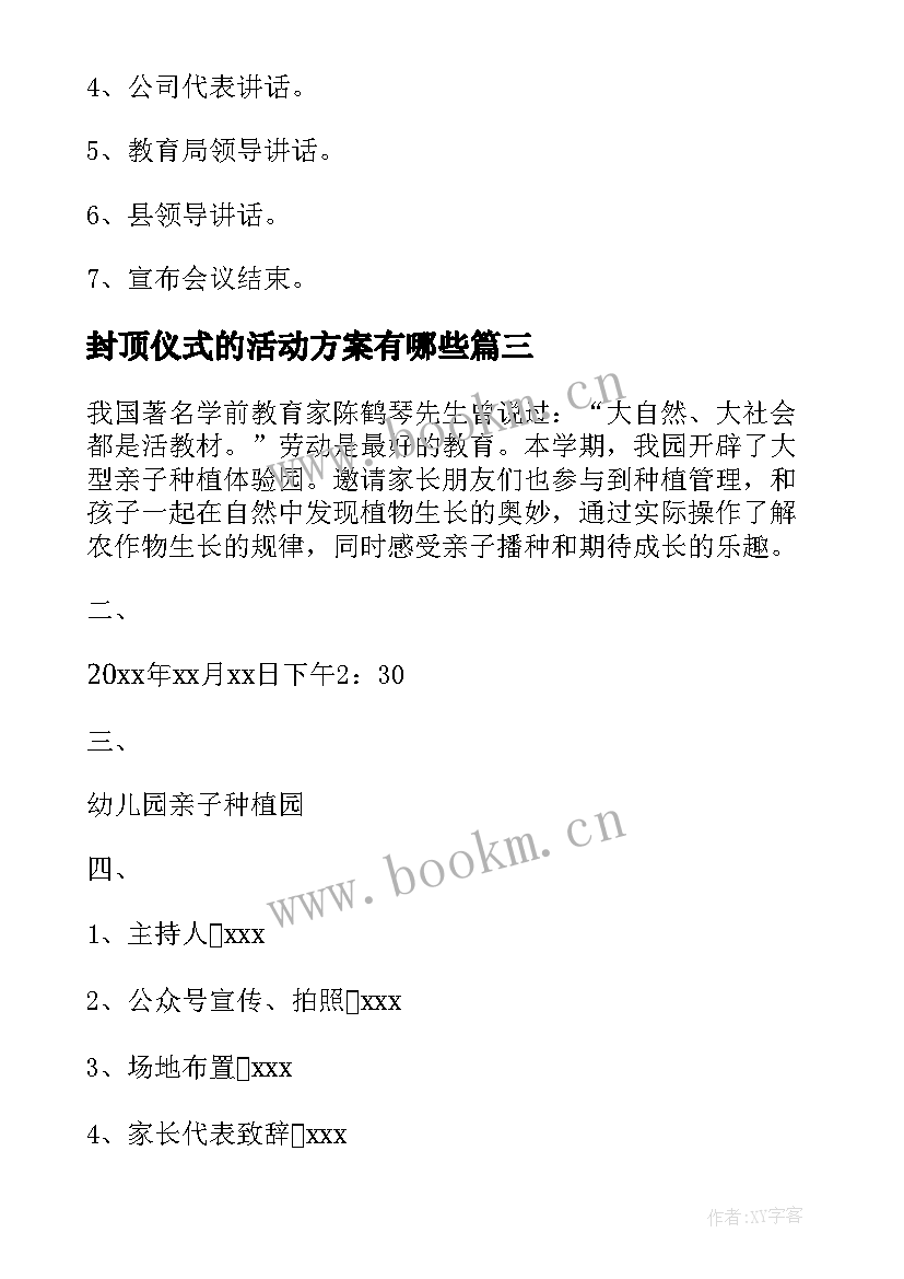 封顶仪式的活动方案有哪些(优秀9篇)