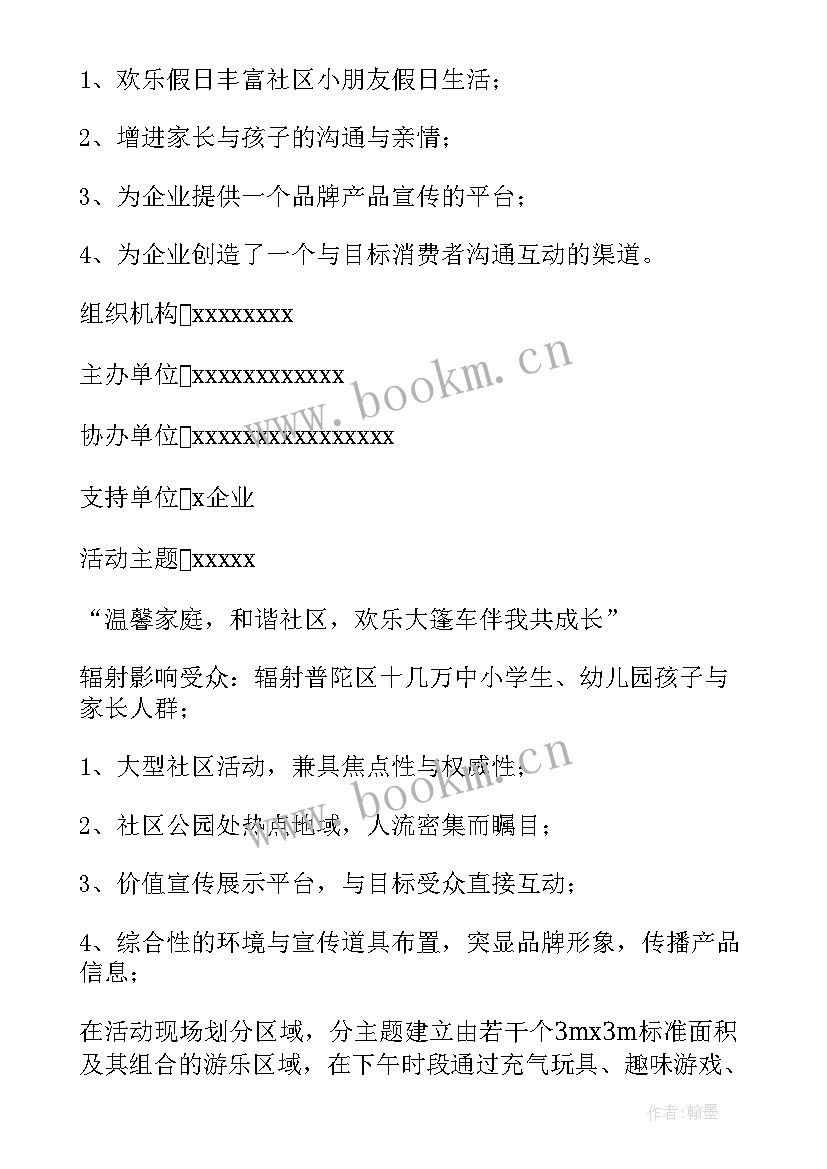 社区母亲节活动方案策划书 社区亲子活动方案(模板6篇)