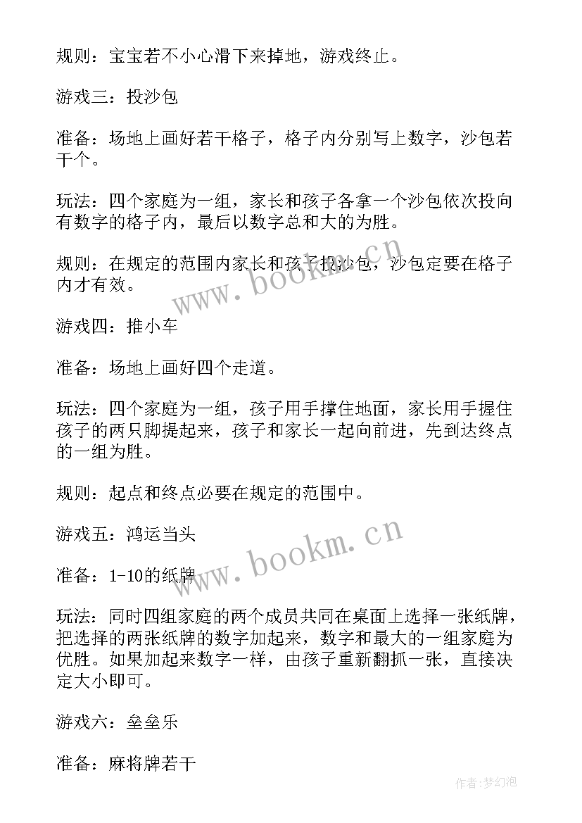 2023年幼儿园端午节亲子游园活动方案 社区亲子活动方案(模板6篇)