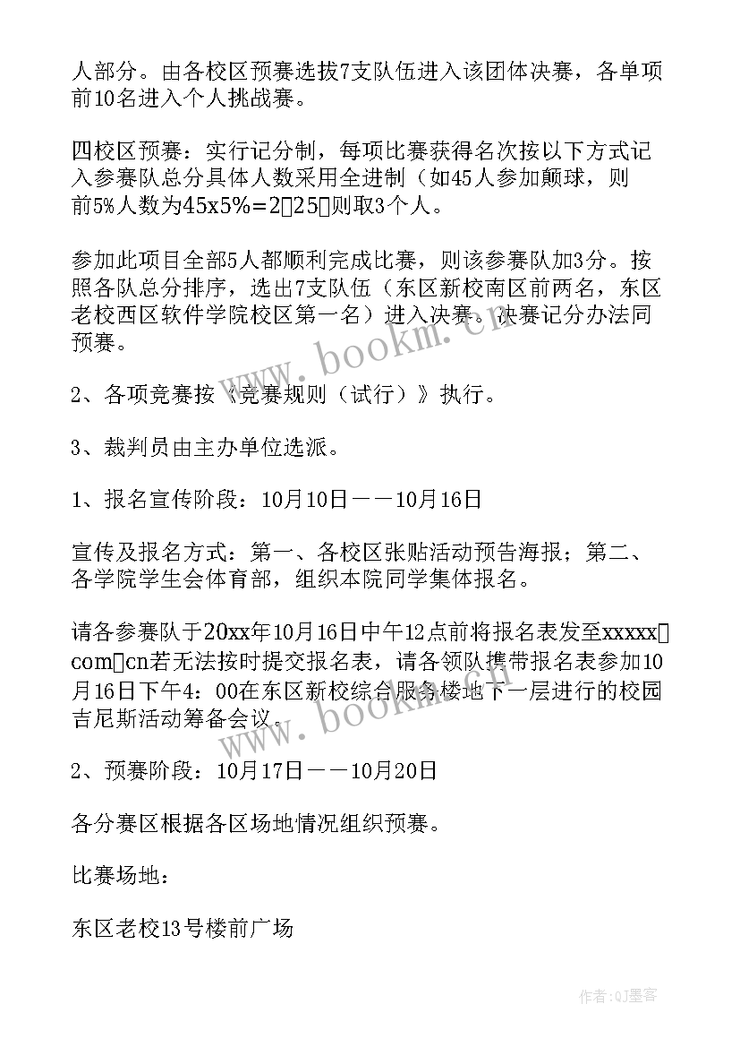 2023年青少年趣味运动会活动方案策划 趣味运动会活动方案(实用5篇)