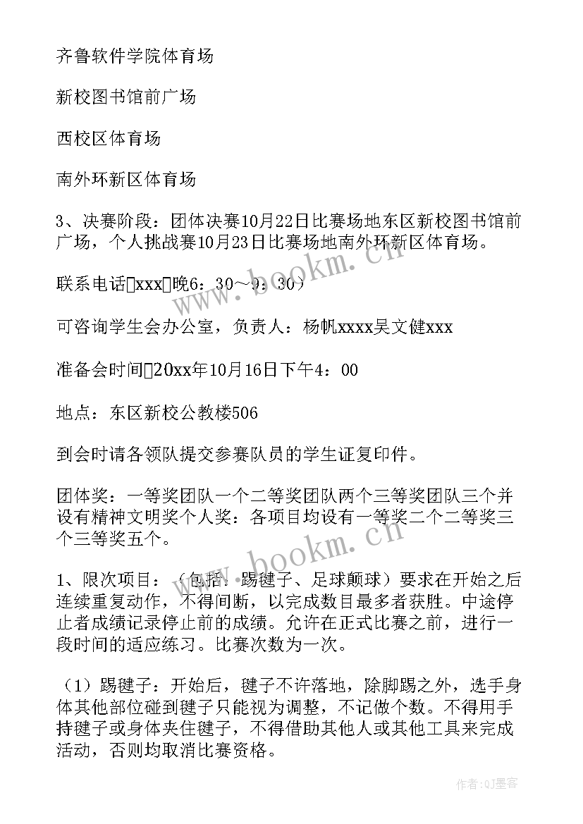 2023年青少年趣味运动会活动方案策划 趣味运动会活动方案(实用5篇)