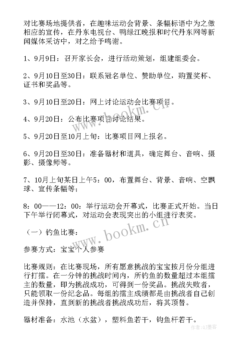 2023年青少年趣味运动会活动方案策划 趣味运动会活动方案(实用5篇)