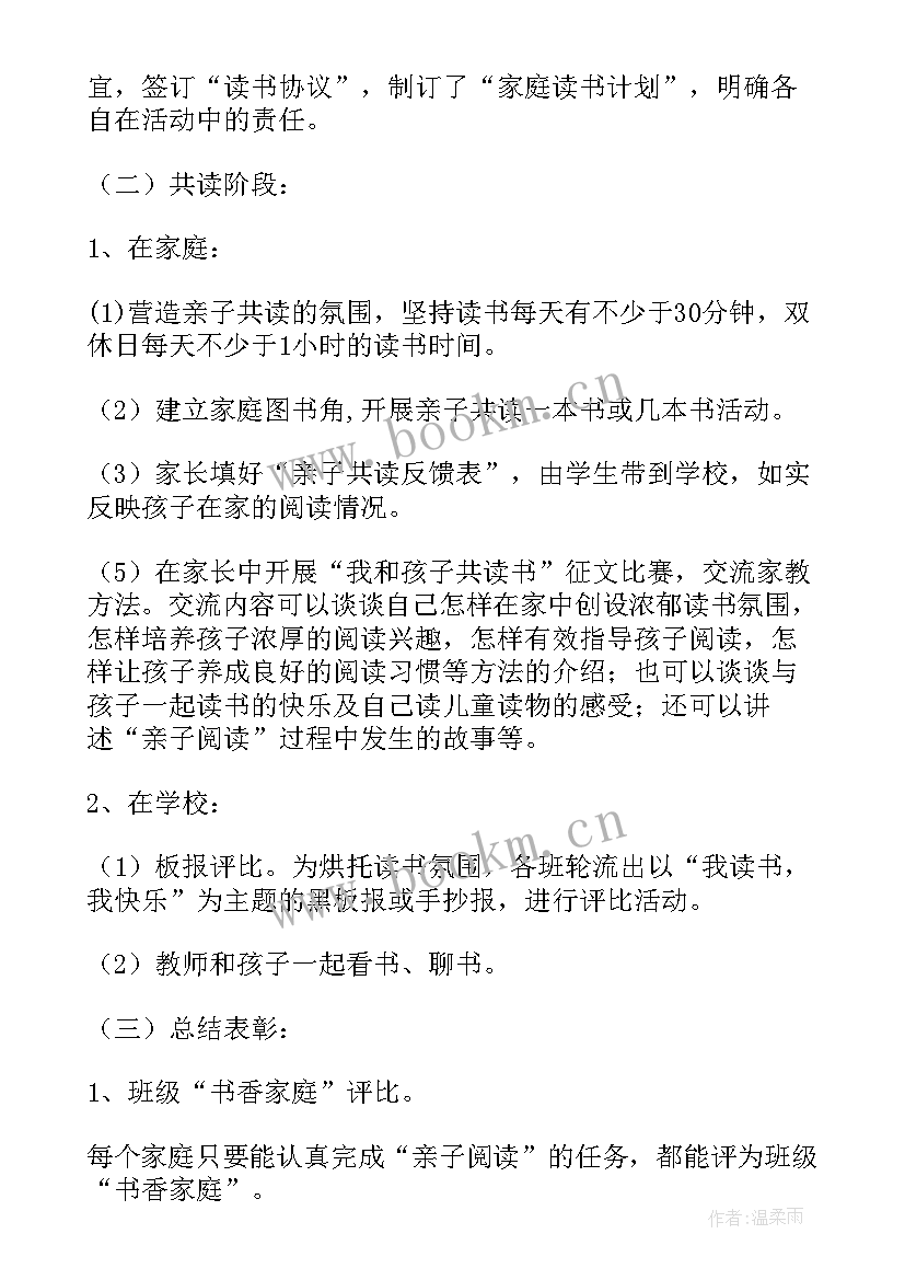 2023年球类亲子活动方案策划(大全5篇)