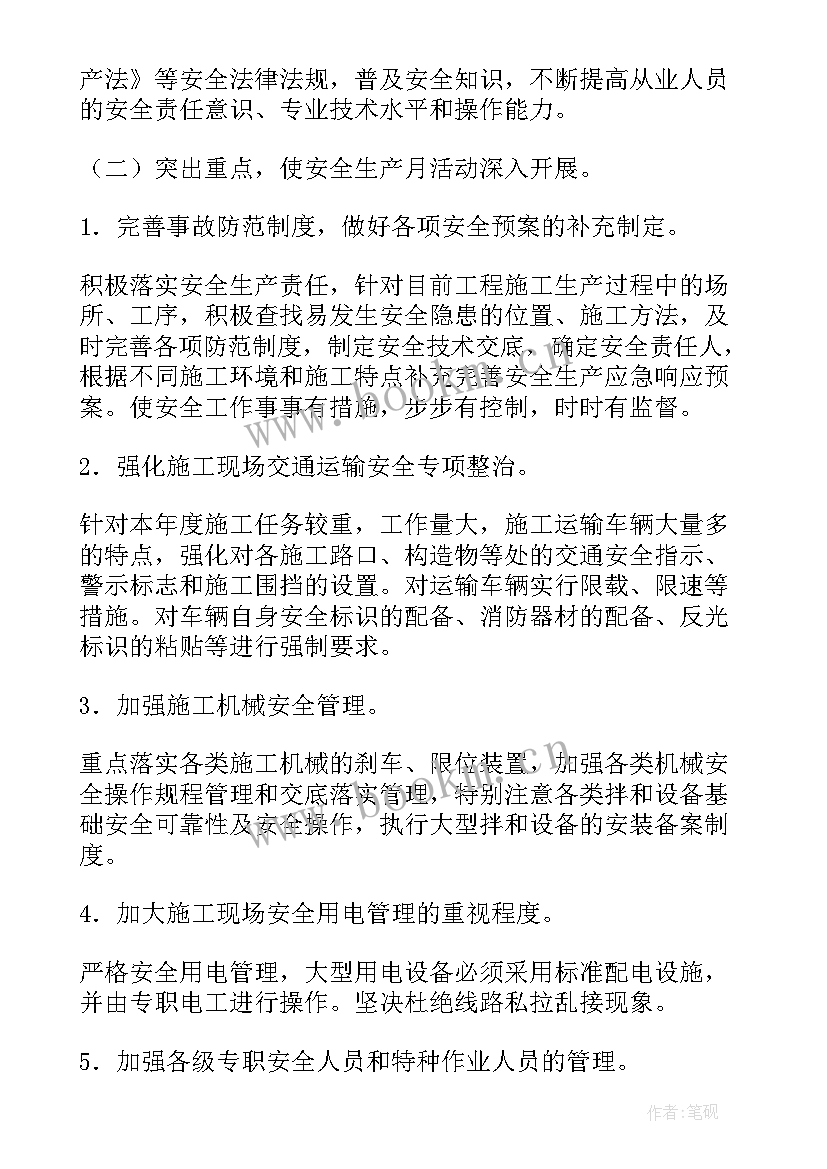 食品安全宣传月活动方案(优质8篇)