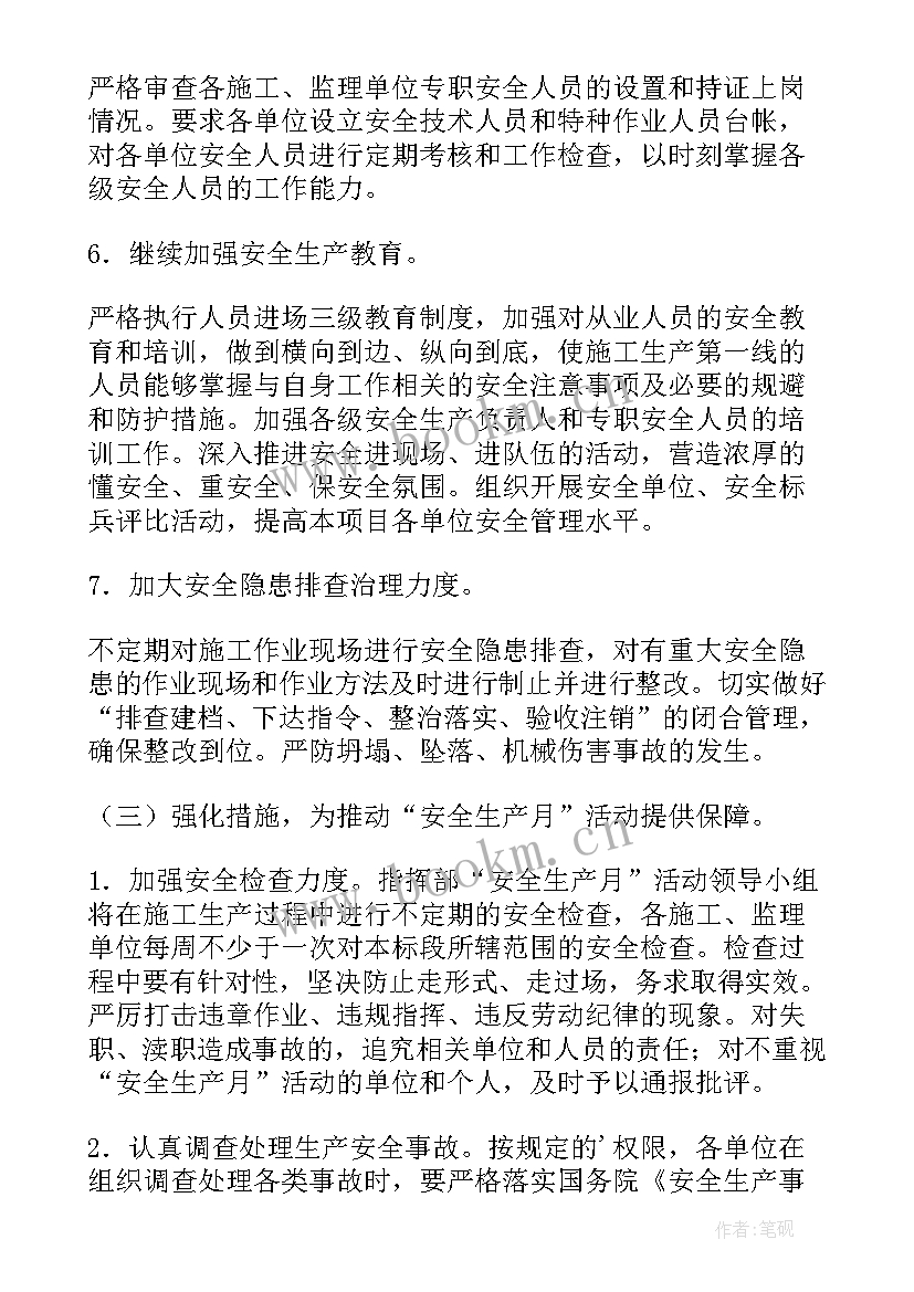 食品安全宣传月活动方案(优质8篇)