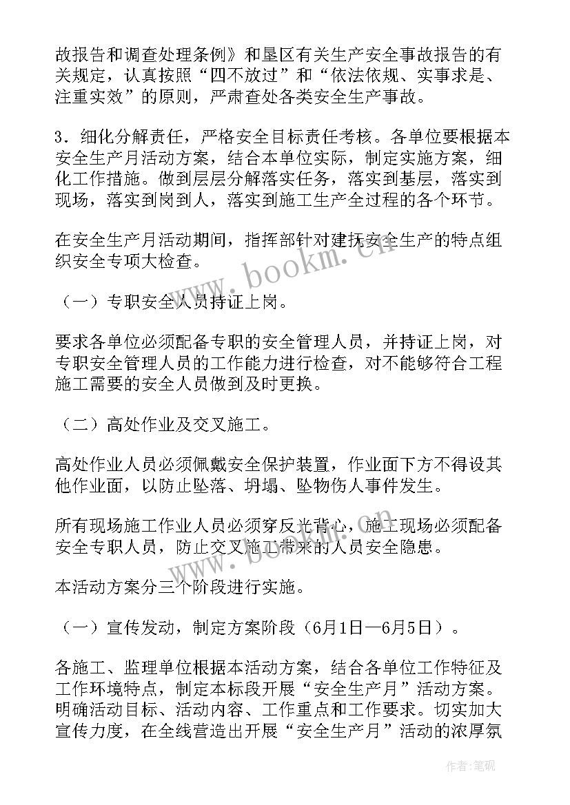 食品安全宣传月活动方案(优质8篇)