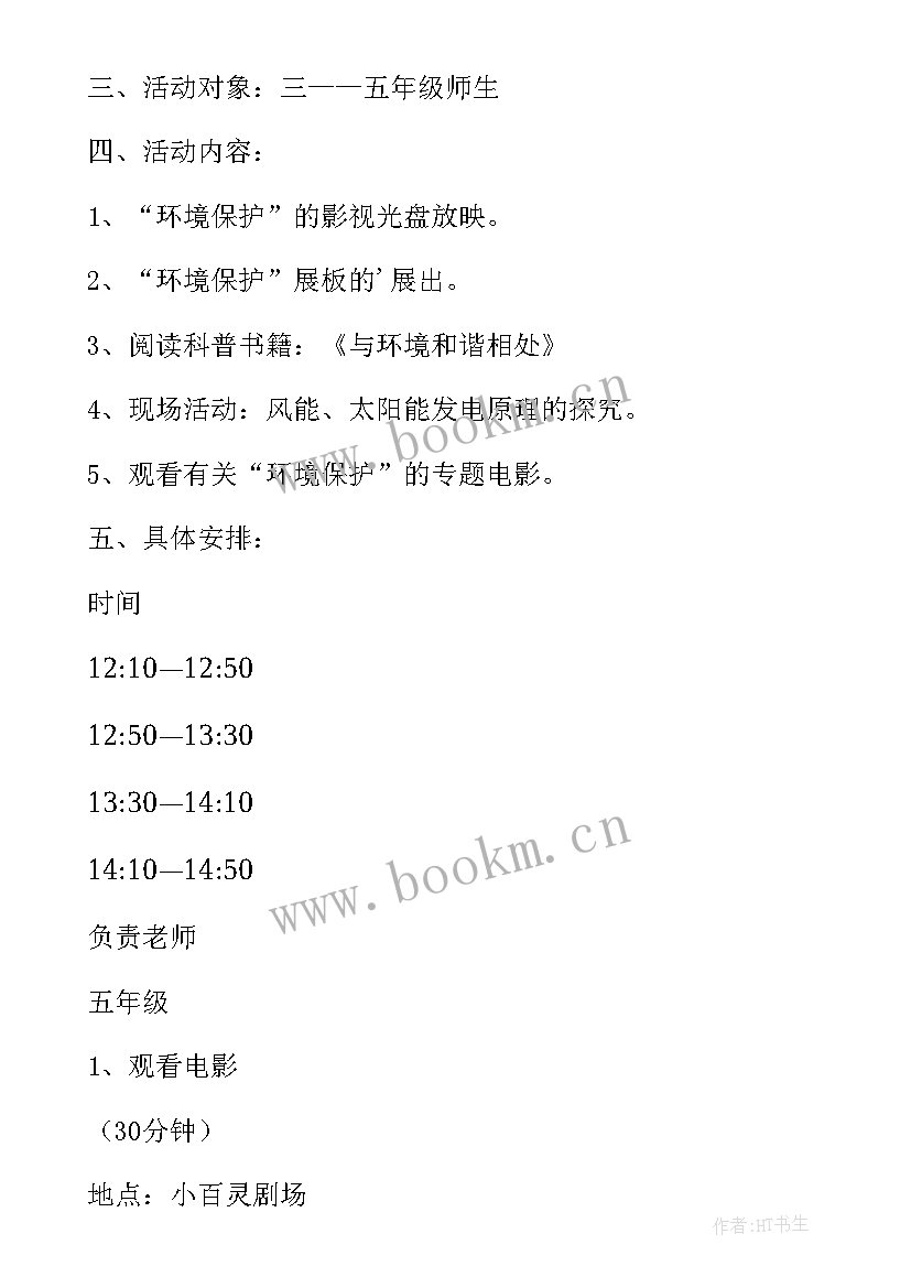 2023年幼儿园珍爱生命活动方案(实用5篇)