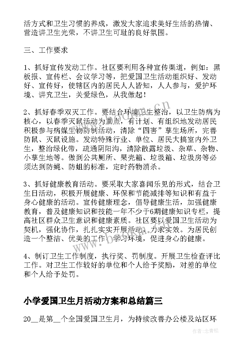 小学爱国卫生月活动方案和总结 爱国卫生月卫生活动方案(精选5篇)