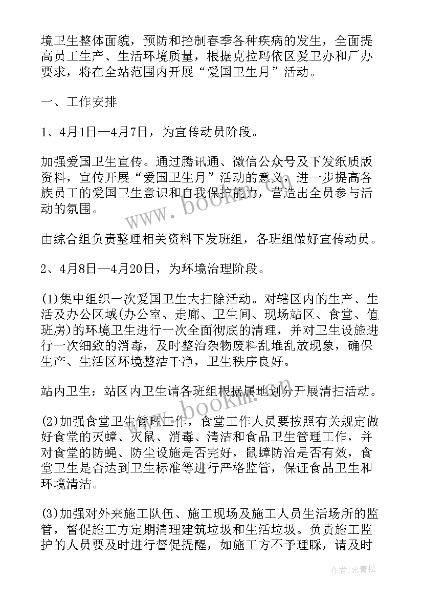 小学爱国卫生月活动方案和总结 爱国卫生月卫生活动方案(精选5篇)