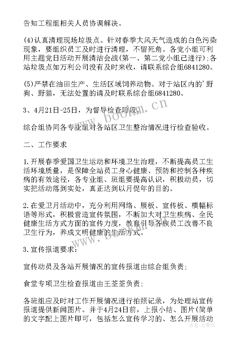 小学爱国卫生月活动方案和总结 爱国卫生月卫生活动方案(精选5篇)