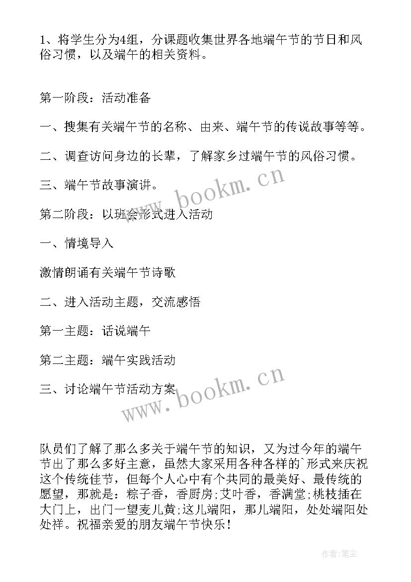 最新学校端午节趣味活动有哪些 学校端午节活动方案(模板8篇)