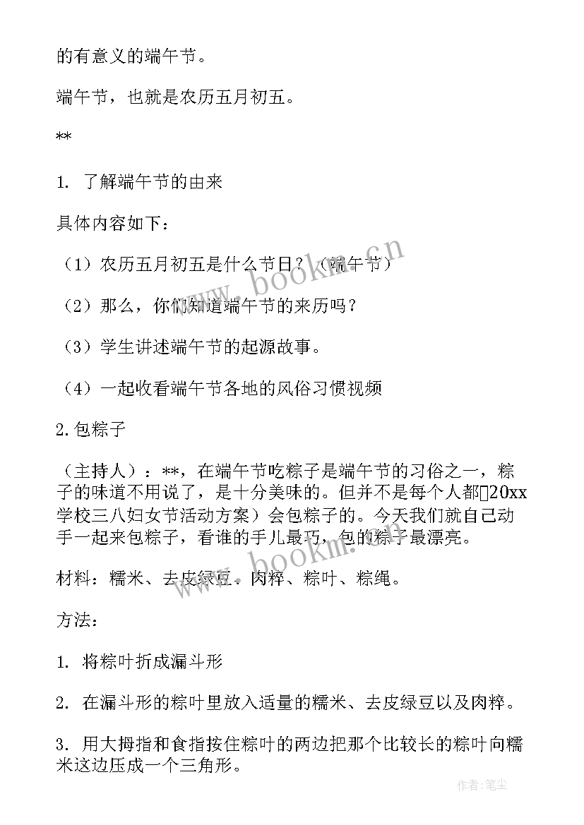 最新学校端午节趣味活动有哪些 学校端午节活动方案(模板8篇)