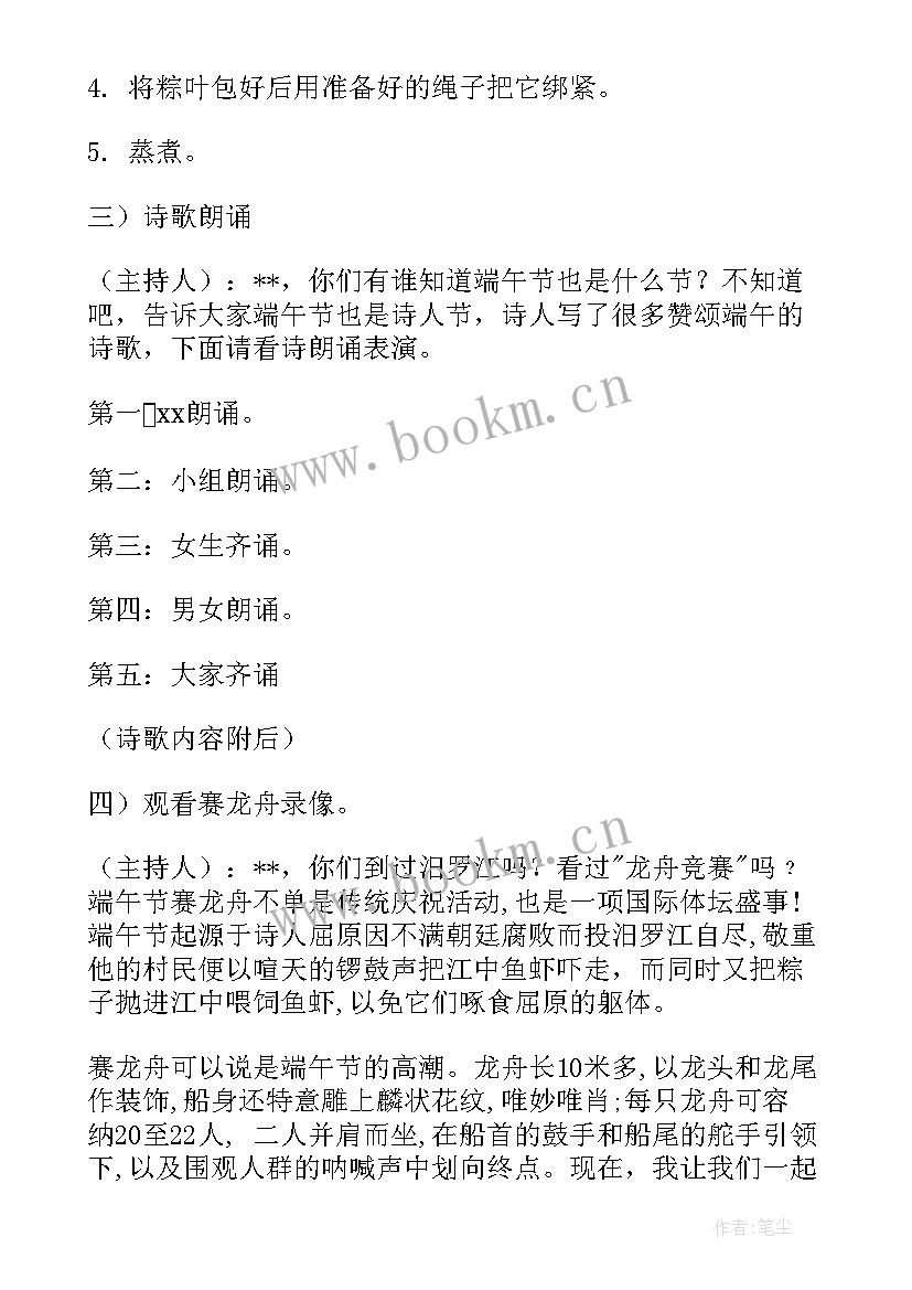 最新学校端午节趣味活动有哪些 学校端午节活动方案(模板8篇)