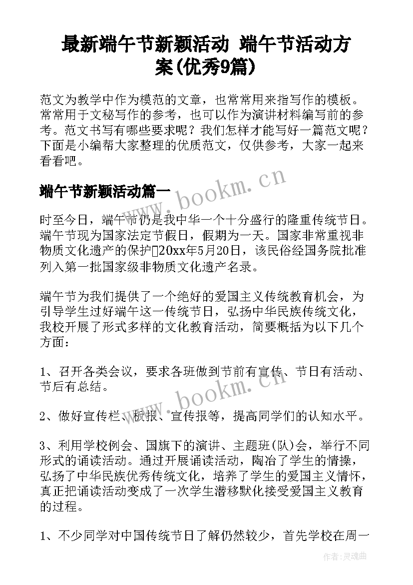 最新端午节新颖活动 端午节活动方案(优秀9篇)