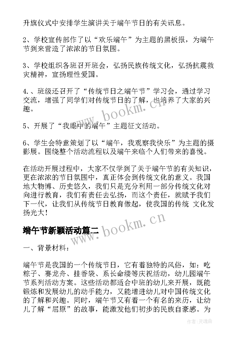 最新端午节新颖活动 端午节活动方案(优秀9篇)