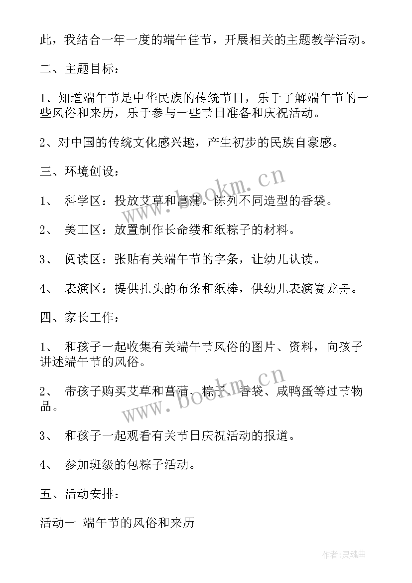 最新端午节新颖活动 端午节活动方案(优秀9篇)