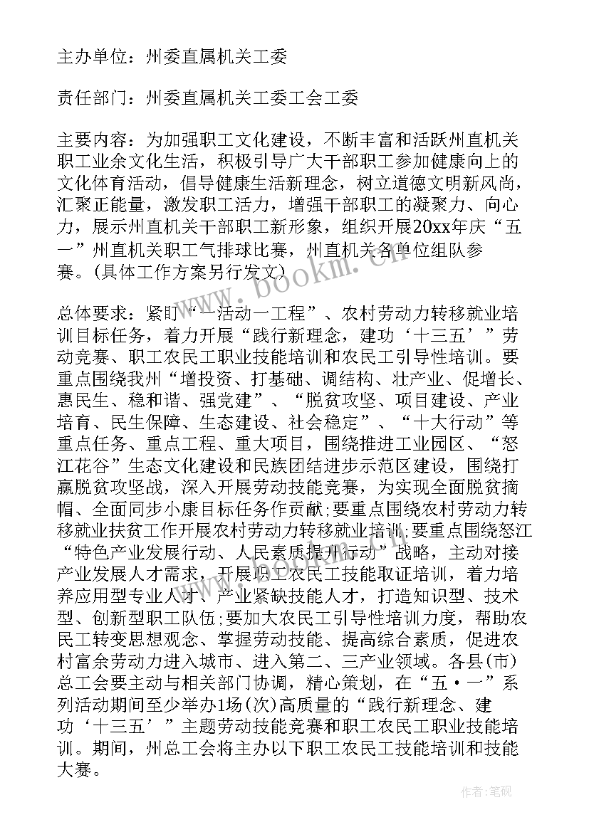 2023年小区劳动节活动方案(汇总7篇)