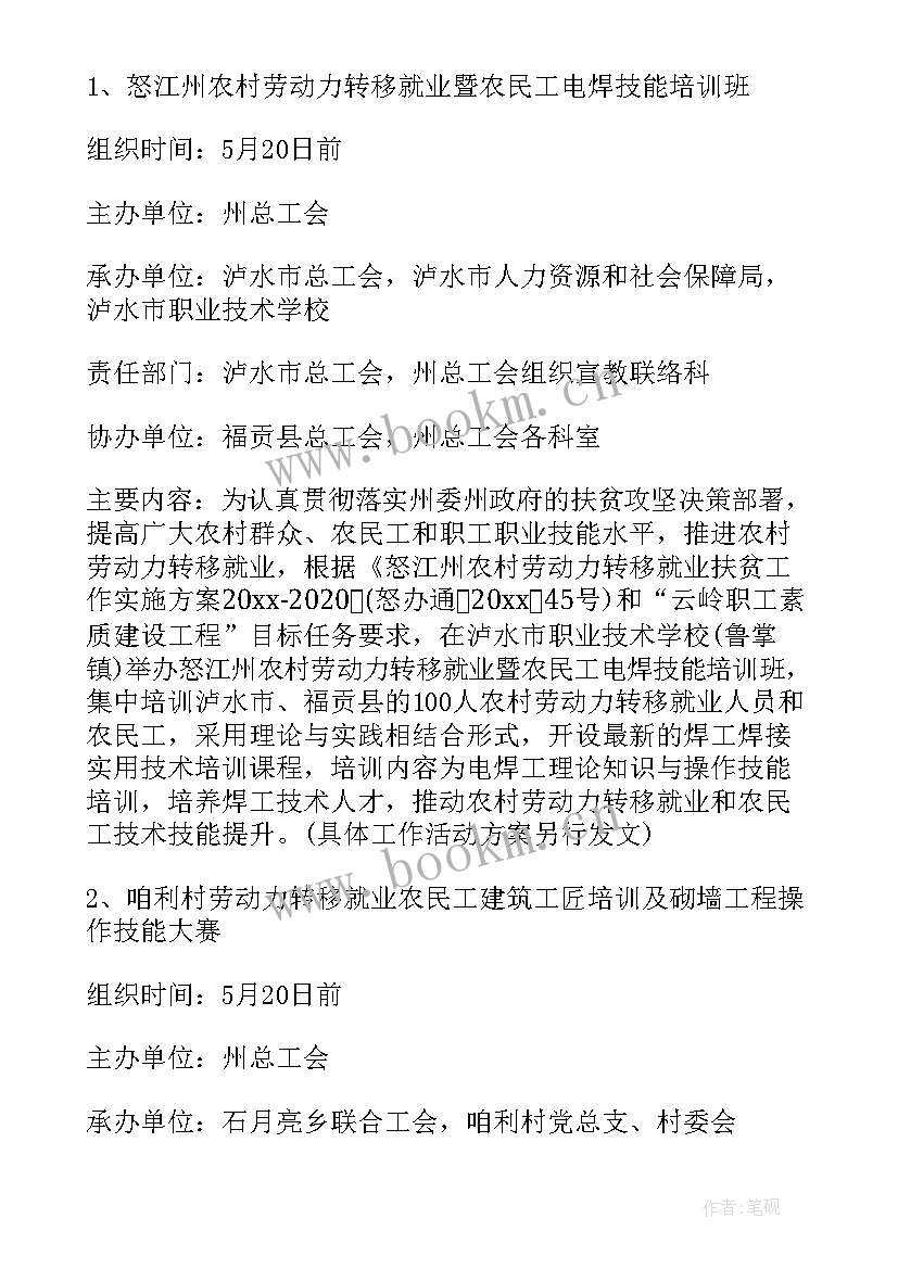 2023年小区劳动节活动方案(汇总7篇)