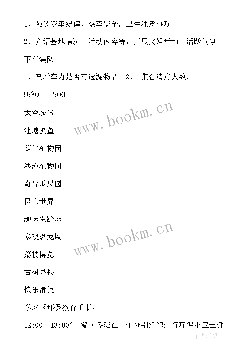 2023年春游社会实践活动方案设计(汇总9篇)