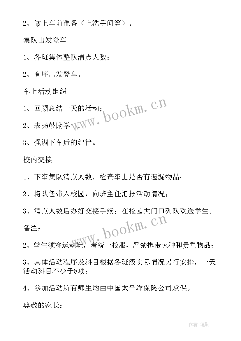 2023年春游社会实践活动方案设计(汇总9篇)