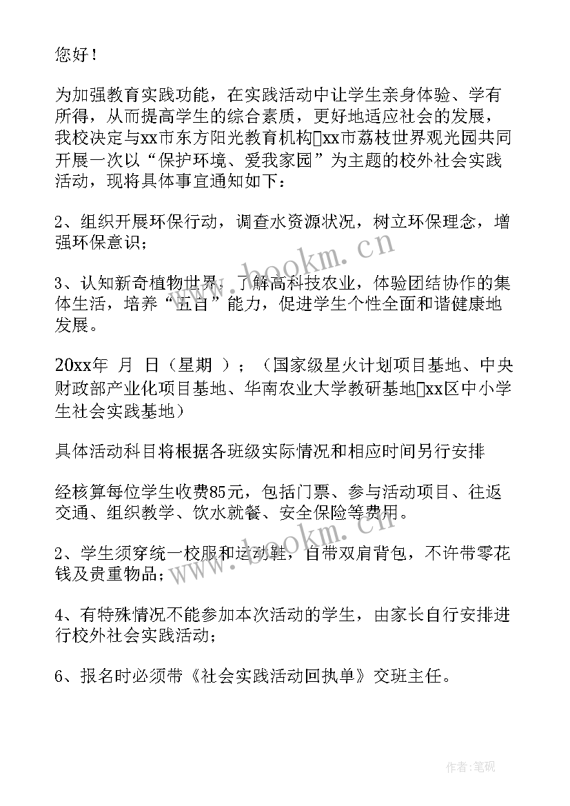 2023年春游社会实践活动方案设计(汇总9篇)