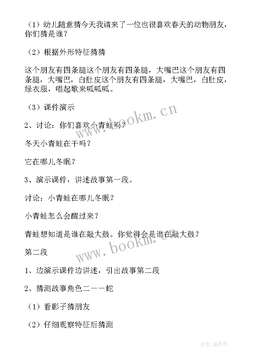 最新幼儿园春天的故事教案(大全6篇)