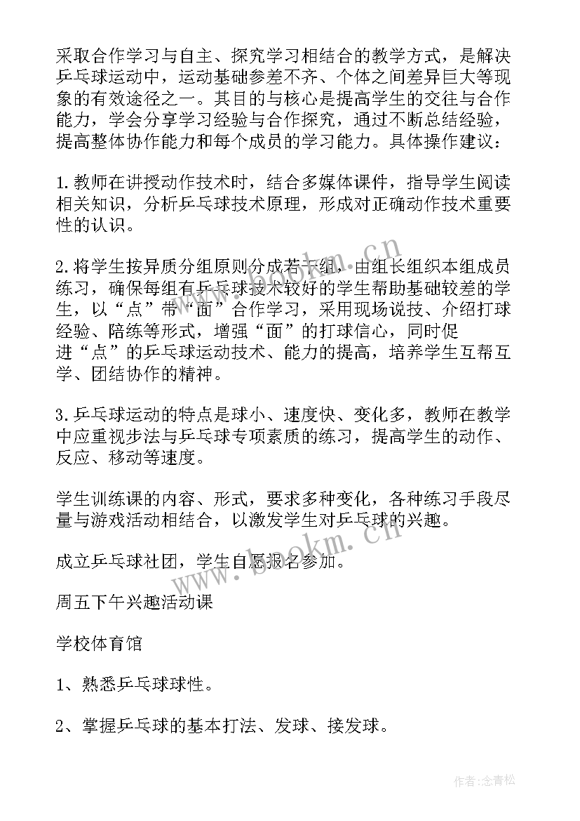 大学生乒乓球比赛活动总结 乒乓球比赛活动方案(优质5篇)