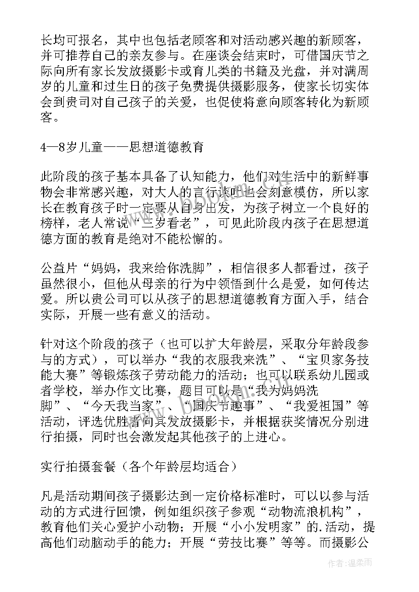 儿童摄影秒杀活动方案(汇总5篇)