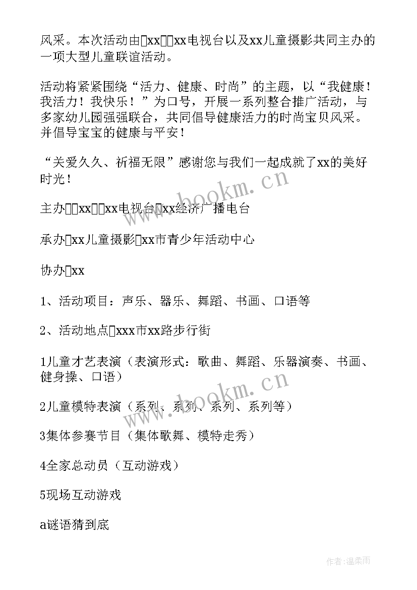 儿童摄影秒杀活动方案(汇总5篇)