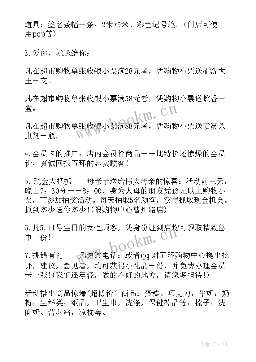 2023年防盗门优惠活动方案(通用8篇)