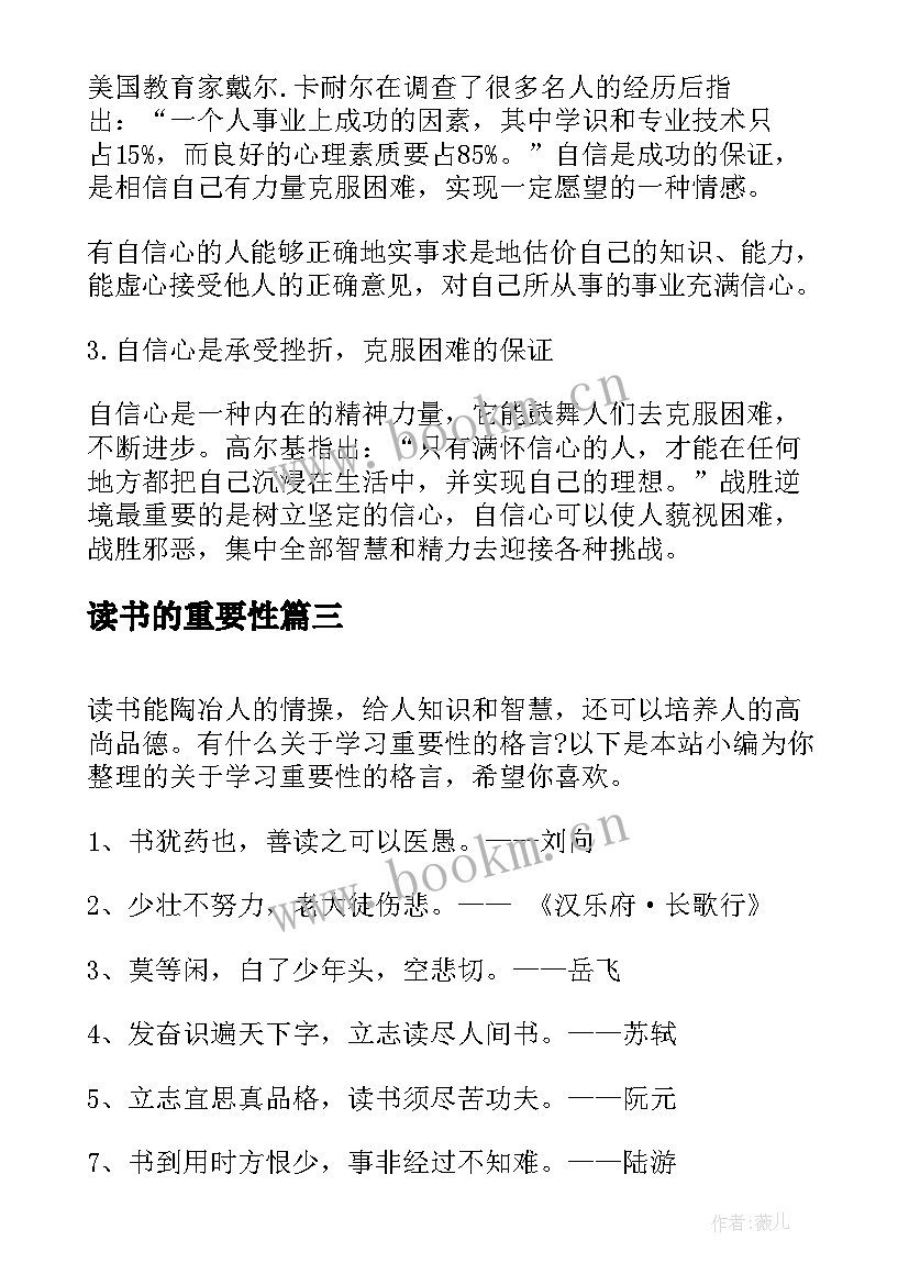 读书的重要性 读书重要性的名言(大全5篇)