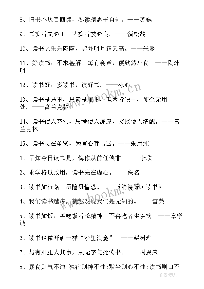 读书的重要性 读书重要性的名言(大全5篇)