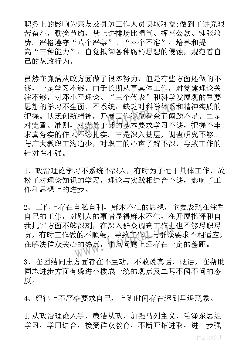 最新在政治方面自我评价(优秀5篇)