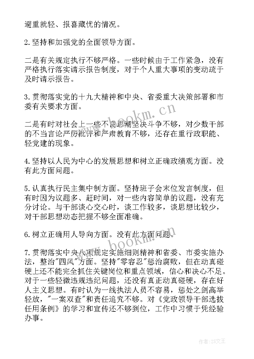 最新在政治方面自我评价(优秀5篇)