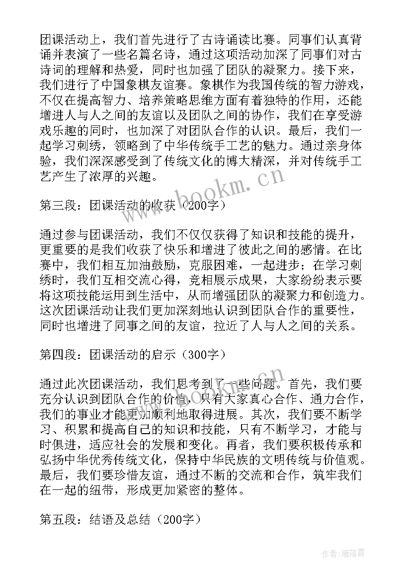 2023年重阳的成语 重阳团课心得体会(实用5篇)