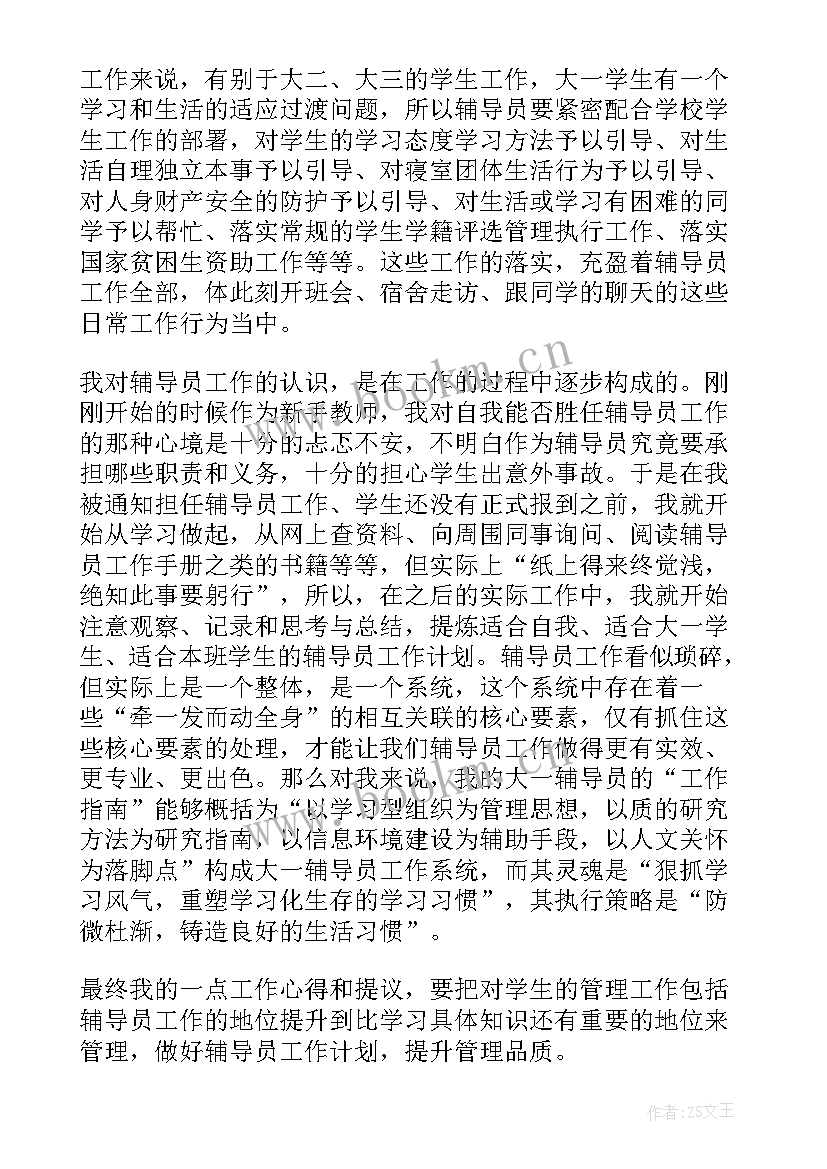 2023年高校学生工作总结(优质5篇)