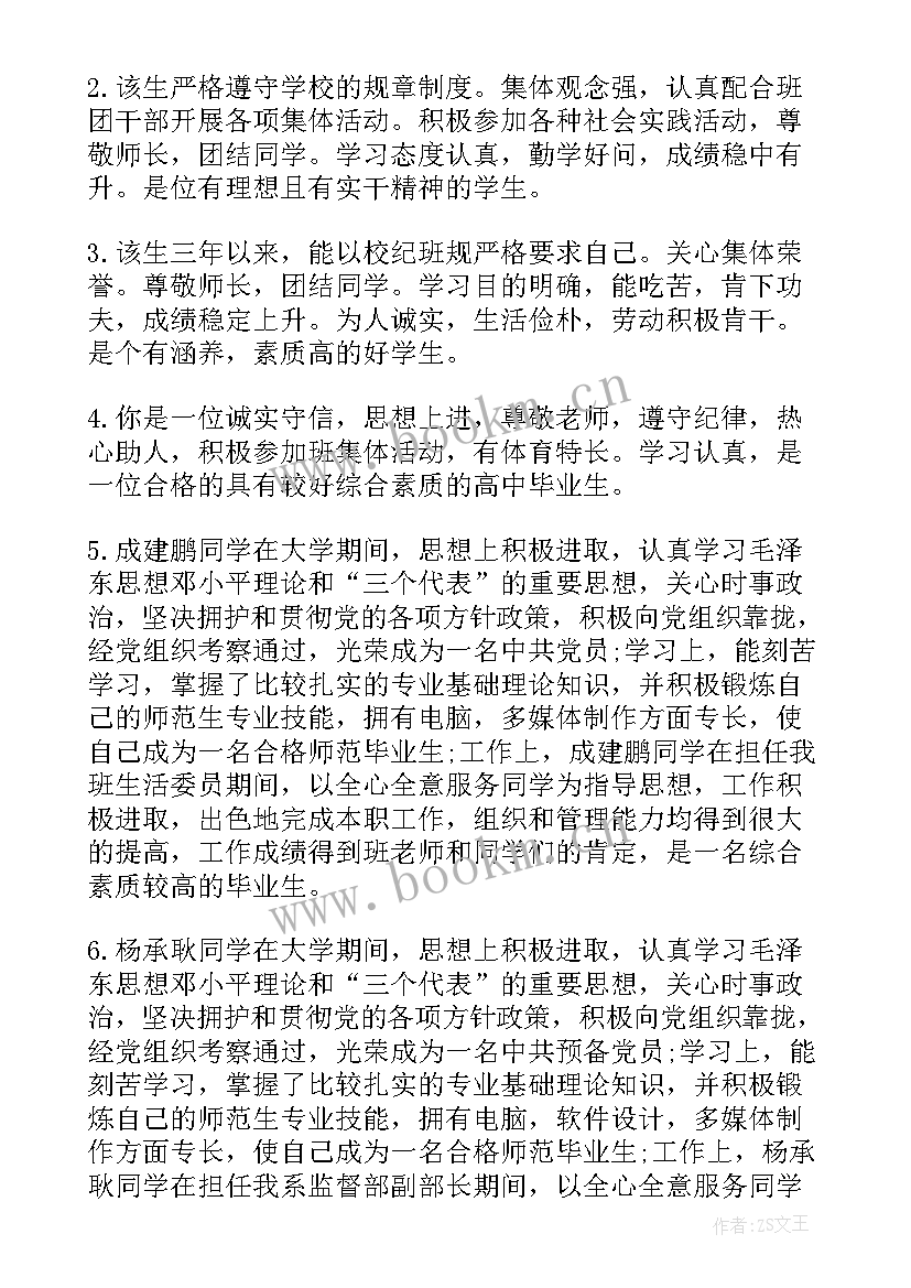 2023年高校学生工作总结(优质5篇)