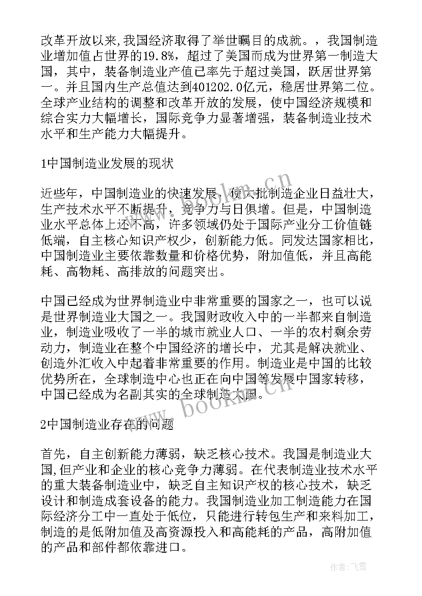 最新体育强国背景下学校体育教育的发展 体育局学习强国学习体会(模板5篇)