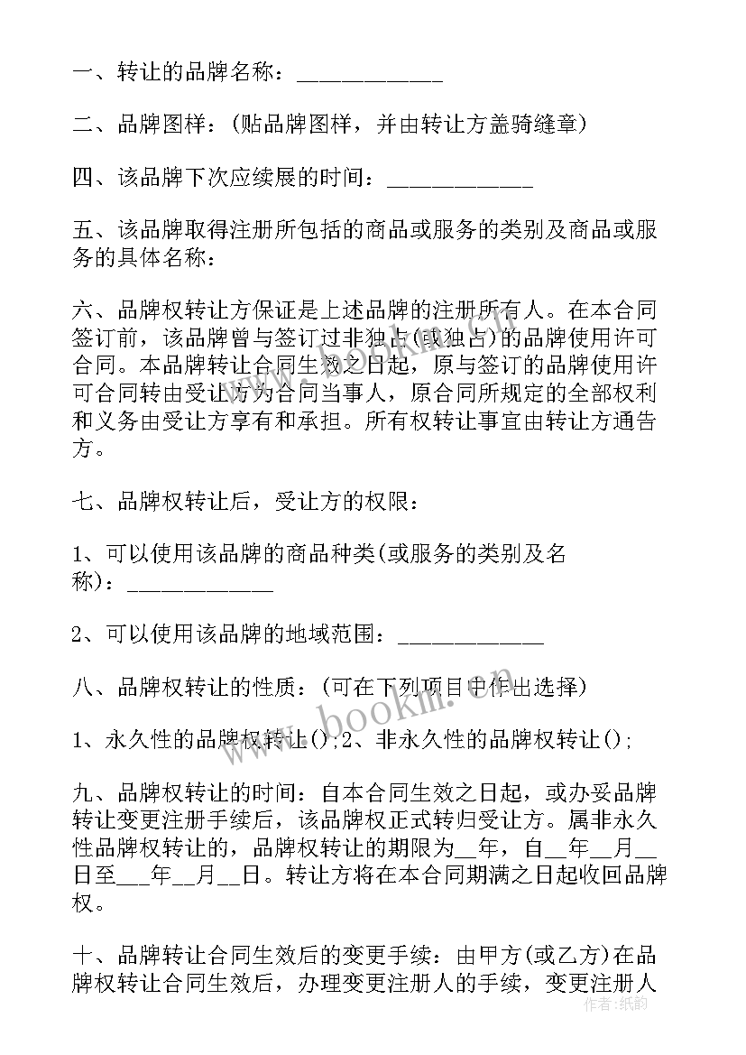 品牌转让合同协议书简单 品牌转让合同协议书(精选5篇)