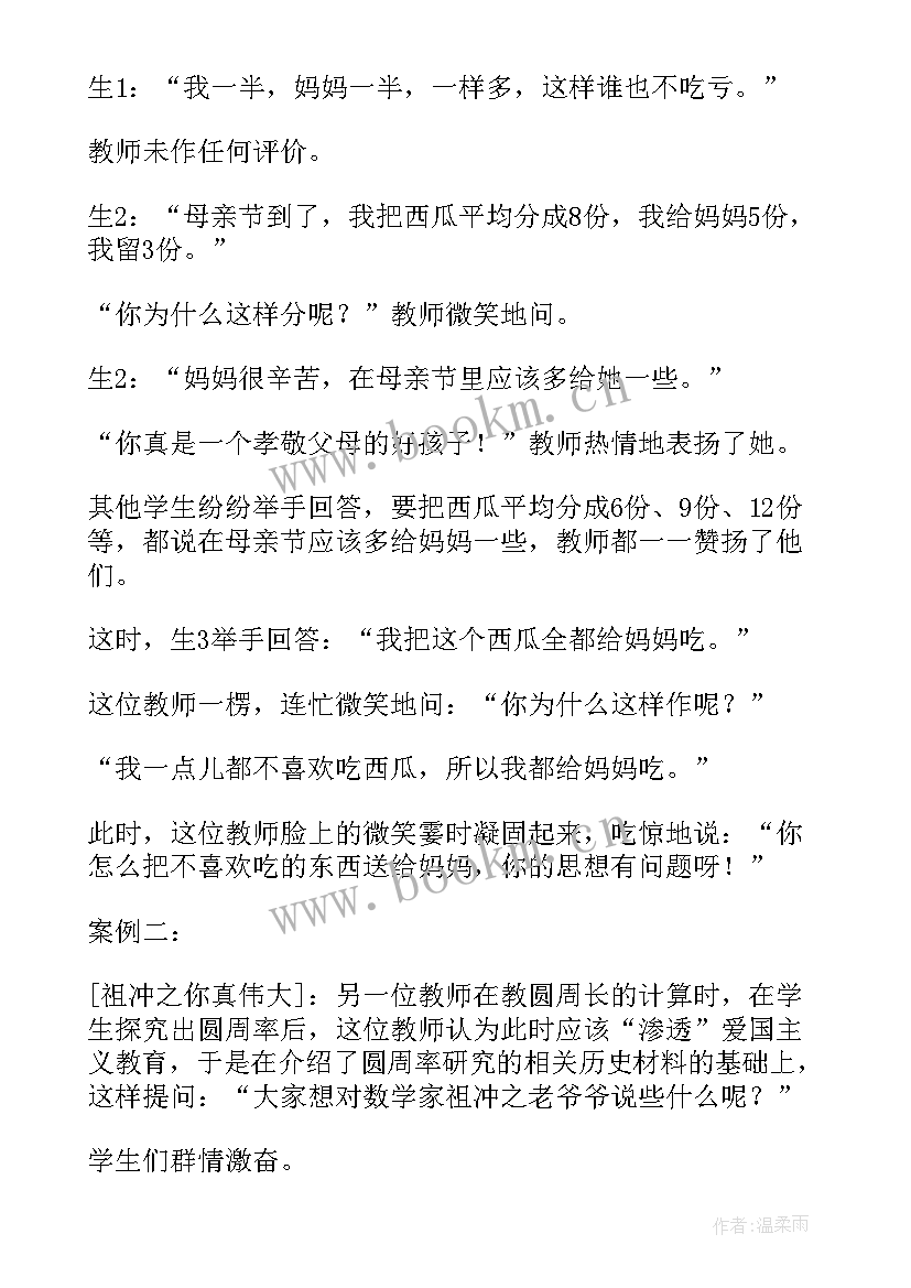 2023年小学数学教学案例分析报告 人教版小学数学教学案例(模板7篇)