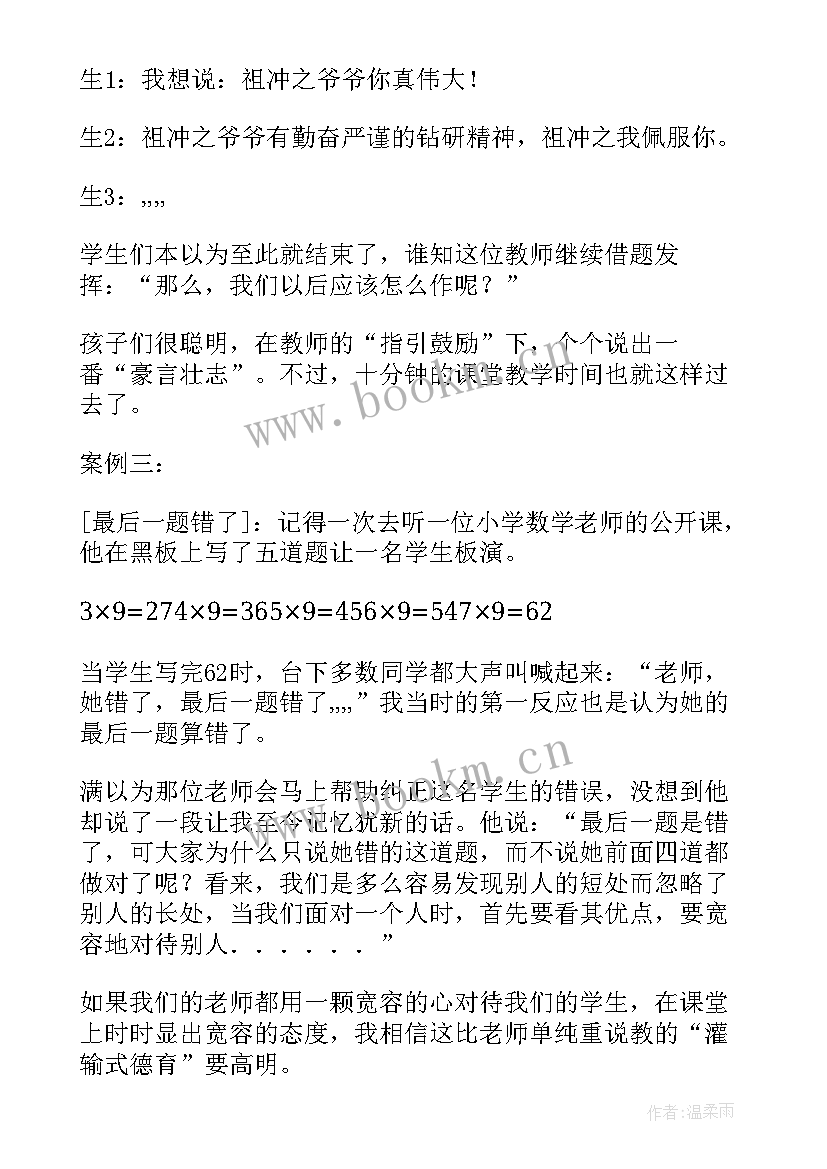 2023年小学数学教学案例分析报告 人教版小学数学教学案例(模板7篇)