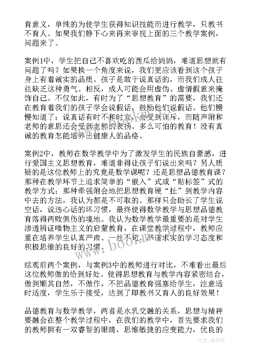 2023年小学数学教学案例分析报告 人教版小学数学教学案例(模板7篇)