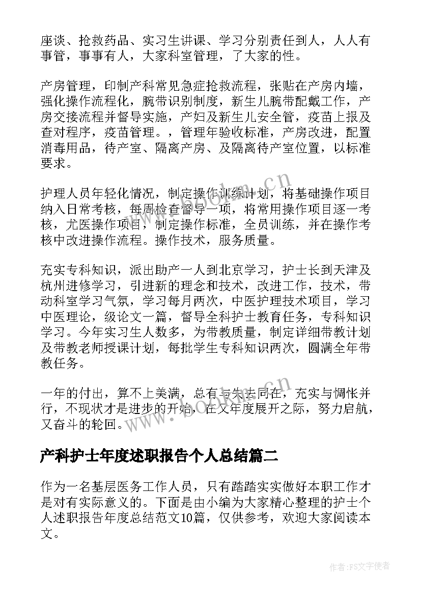 2023年产科护士年度述职报告个人总结 妇产科护士年度个人工作总结(精选5篇)