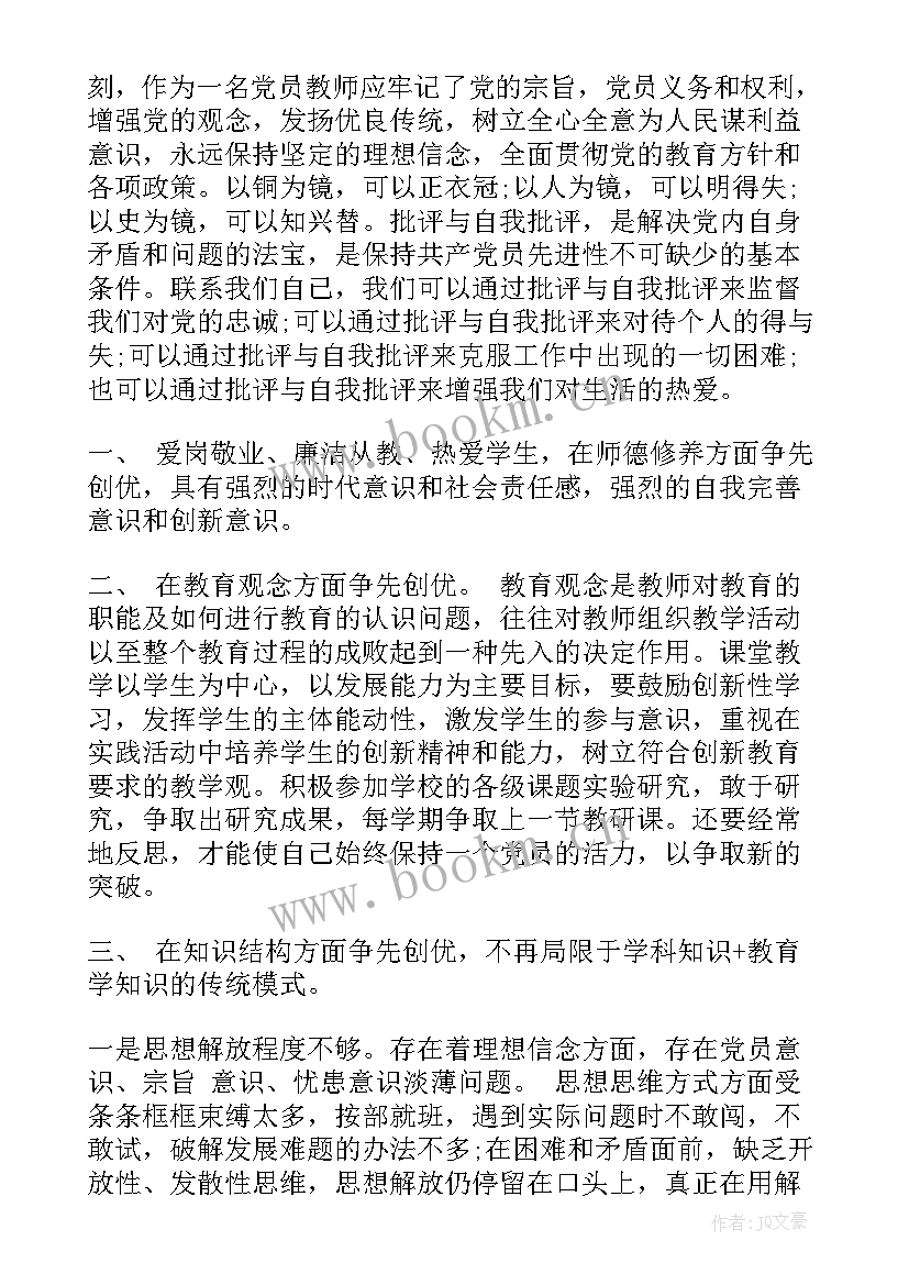 2023年批评与自我批评的结束语 批评与自我批评发言稿(模板6篇)