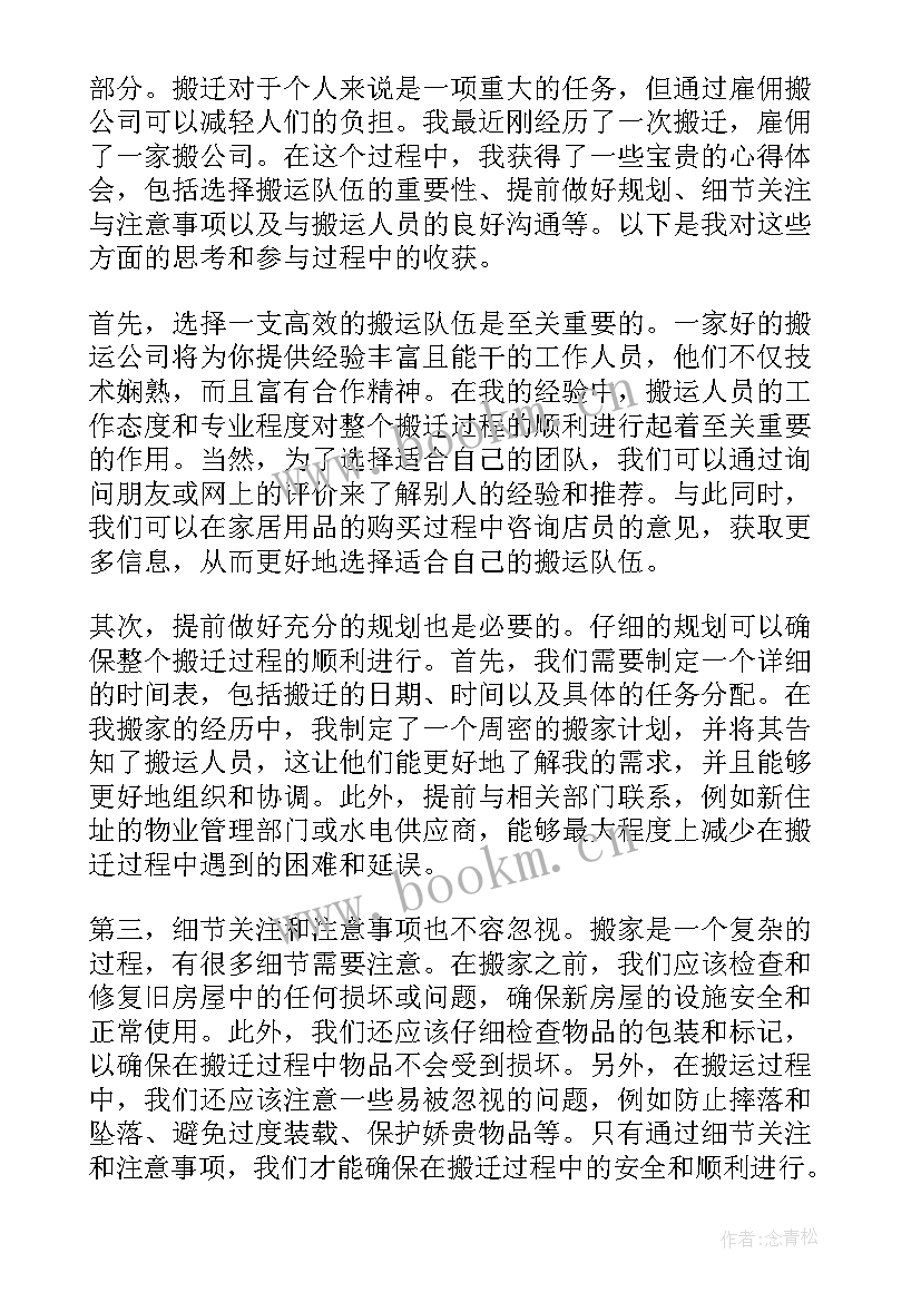 最新党委落实意识形态工作 搬公司心得体会(大全5篇)