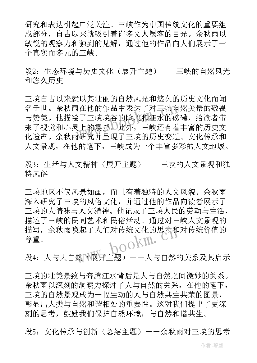 最新三峡心得体会(汇总6篇)