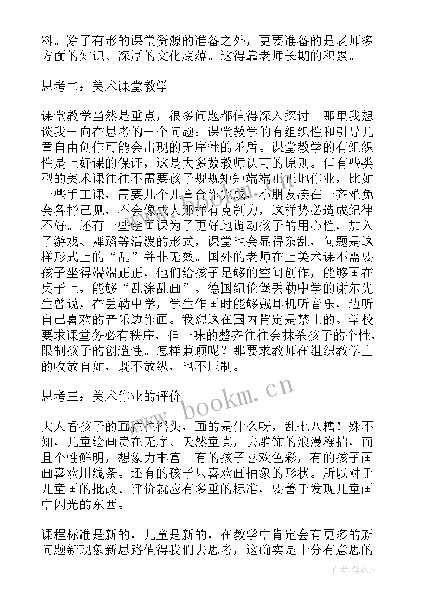 最新小学美术厨房教案 美术教学反思(大全8篇)